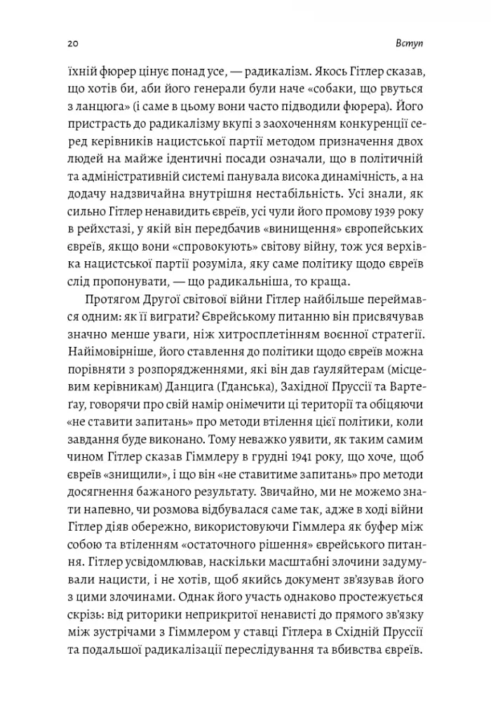 Аушвіц. Остаточне рішення нацистів - фото 14