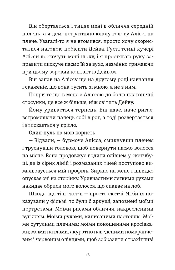Я зупиню цей світ - фото 2