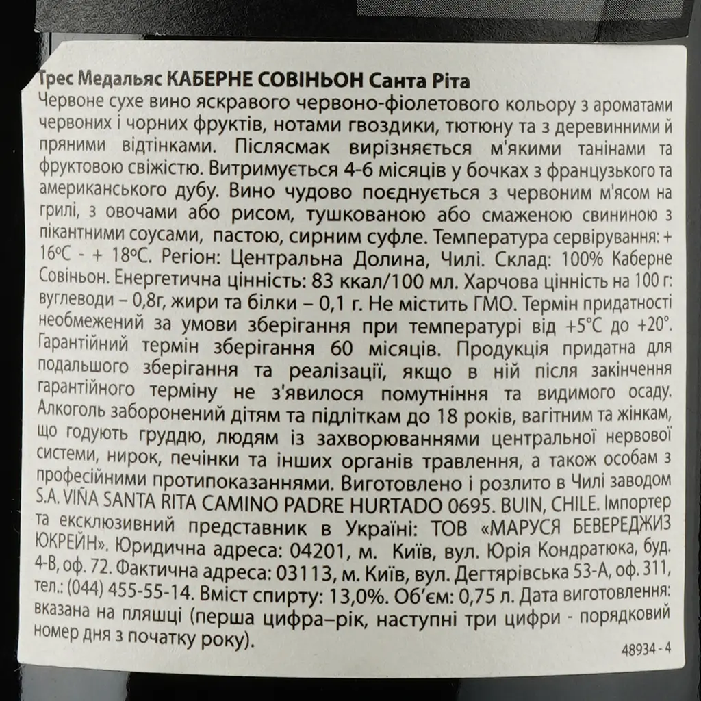 Вино Santa Rita Tres Medallas Cabernet Sauvignon, червоне, сухе, 13%, 0,75 л - фото 3