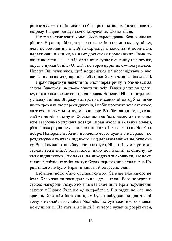 Вовчі землі. По той бік - фото 8