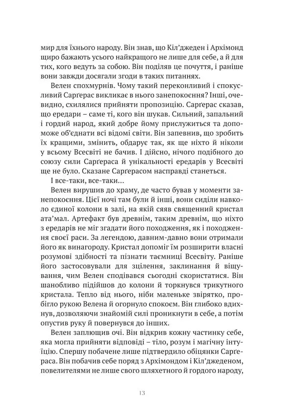 World of Warcraft. Народження Орди - Крісті Голден - фото 5