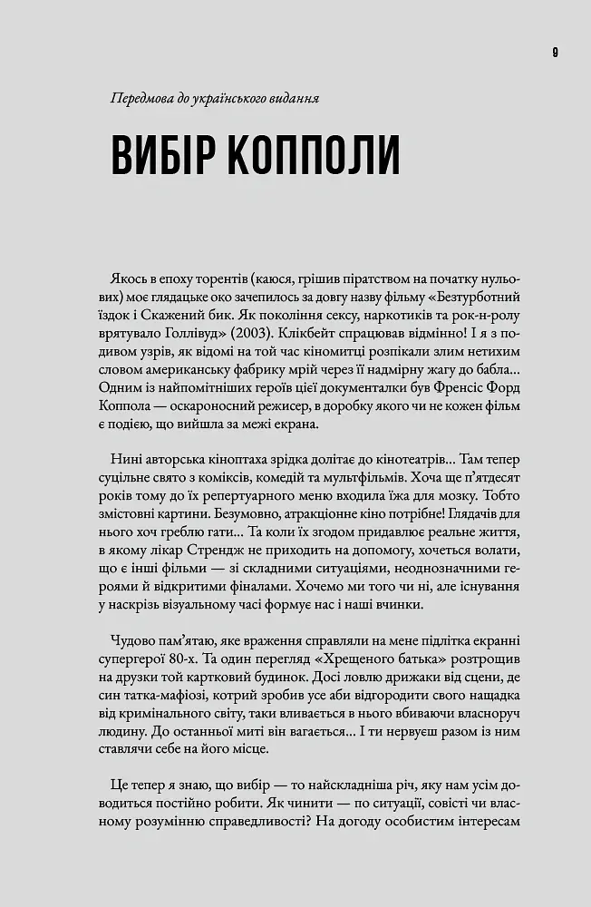 Шлях до раю: Френсіс Форд Коппола - Сем Вассон - фото 3
