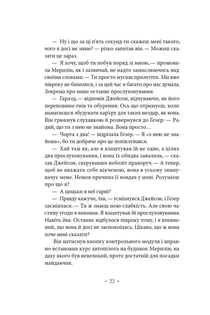 Лийтеся, сльози, сказав полісмен - Філіп К. Дік - фото 15