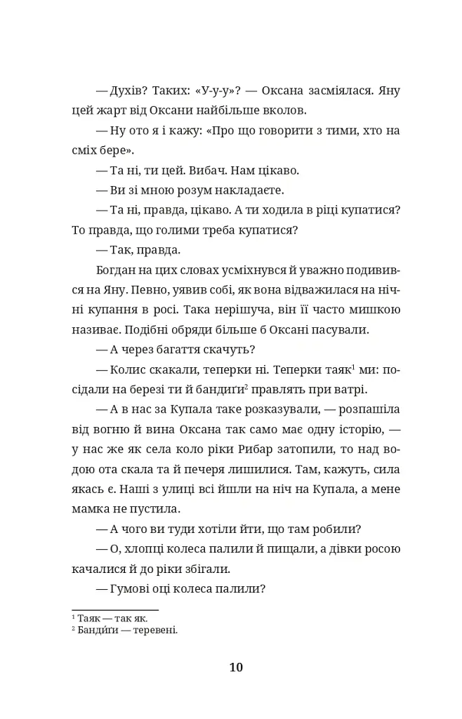 Бульбона - Іванна Стеф’юк - фото 9