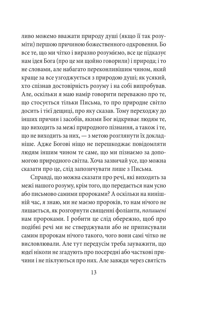 Теологічно-політичний трактат - Спіноза Бенедикт - фото 14