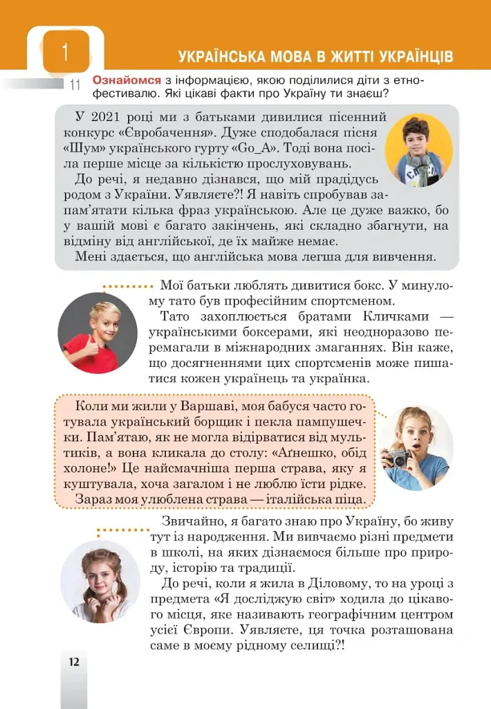 Українська мова. Підручник для 5 класу закладів загальної середньої освіти - Тарас Ткачук - фото 12
