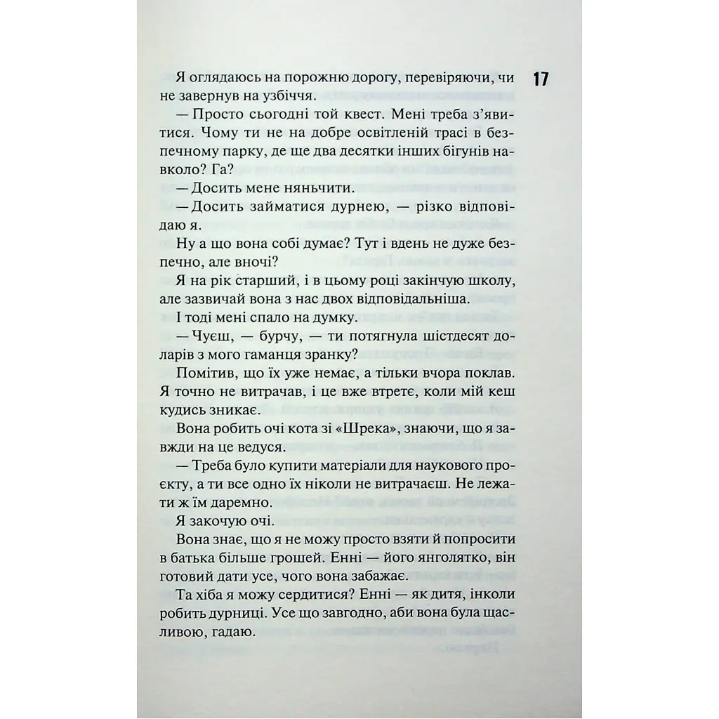 Панк 57 - Пенелопа Дуглас КСД (9786171504011) - фото 12