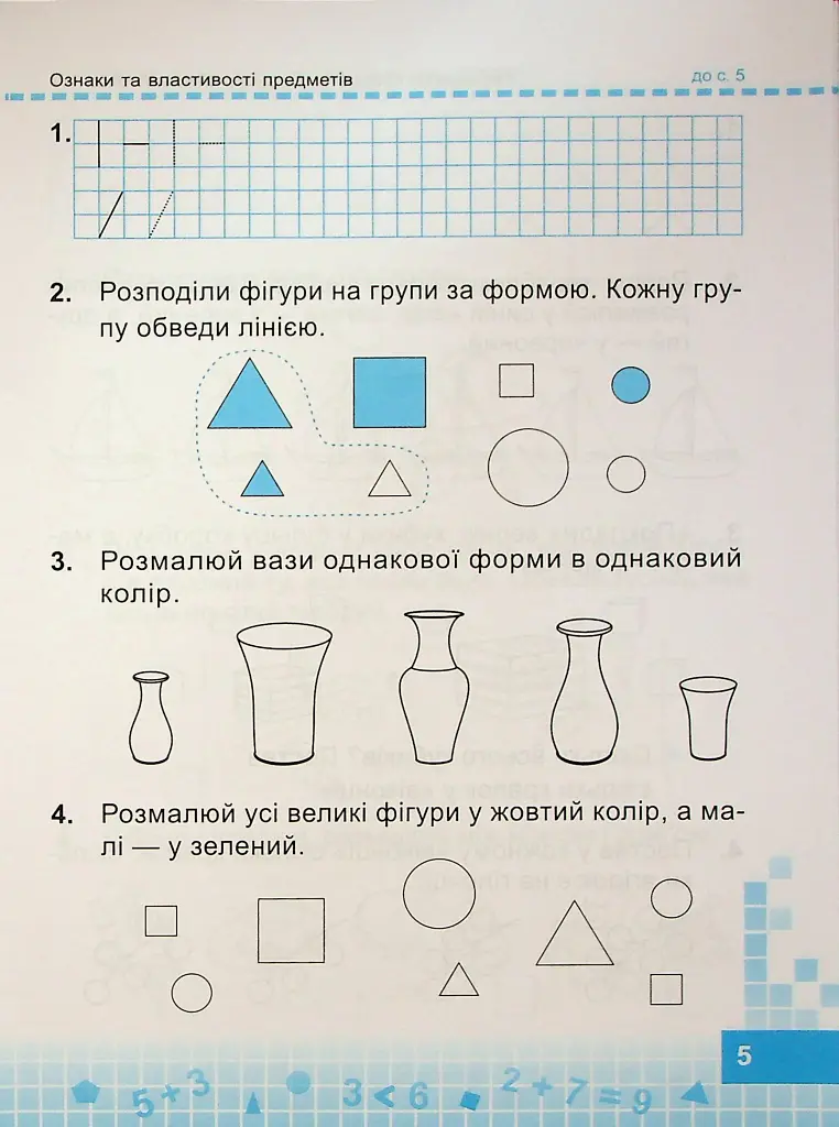 Математика. Робочий зошит. 1 клас. Частина 1 - Мирослава Козак - фото 6