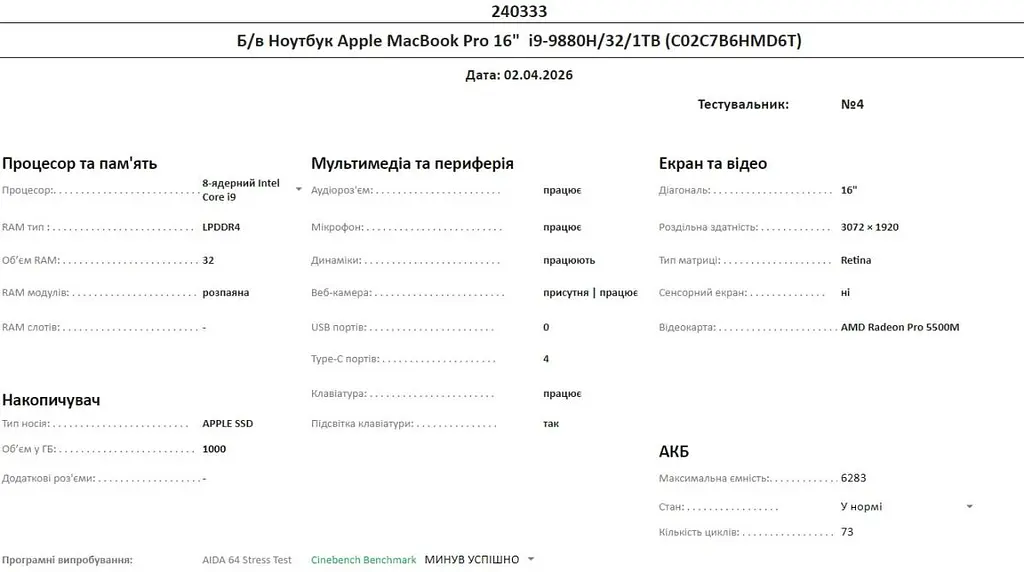 Ноутбук Apple MacBook Pro 16" i9-9880H/32/1TB (C02C7B6HMD6T) Б/в - фото 10