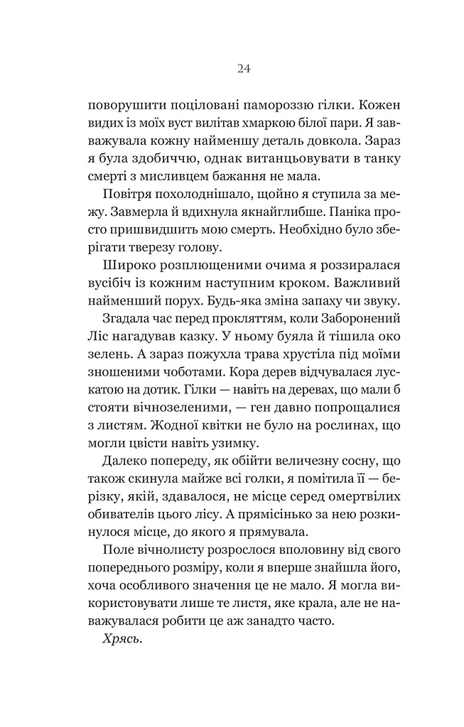 Руїна троянд. Ласі темні казки. Книга 1 - фото 20