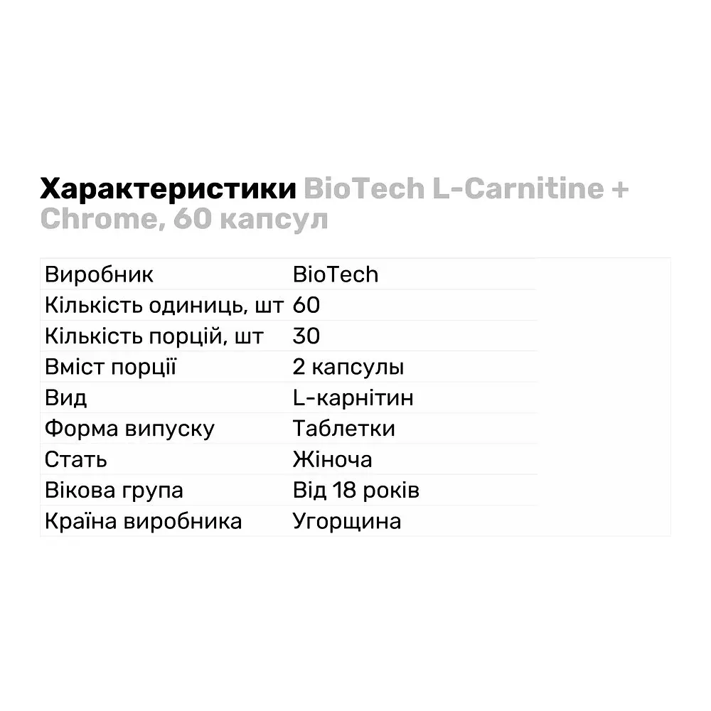 Жиросжигатель BioTech L-Carnitine + Chrome, 60 капсул - фото 2