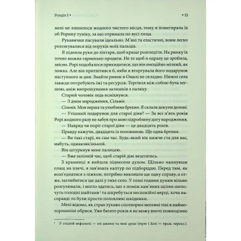 Книга Спадкоємиця Джасада. Книга 1 - Сара Гашем КСД (9786171516311) - фото 8