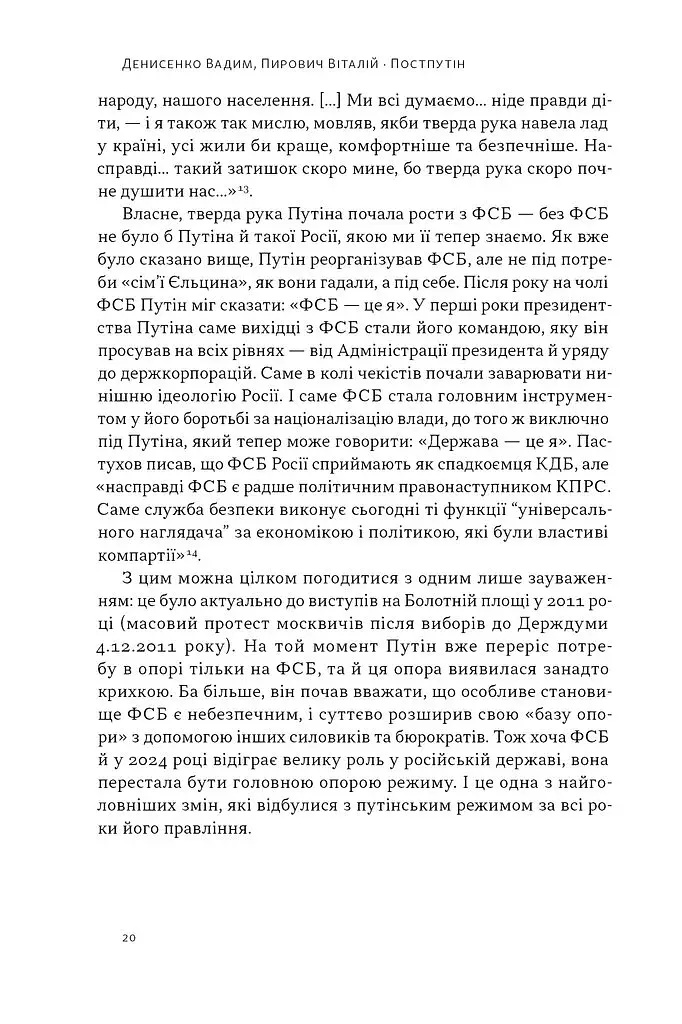 Постпутін. Росія, з якою нам доведеться жити наступні 50 років - фото 16