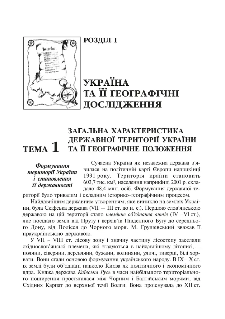 Географія України. 8 клас - фото 5