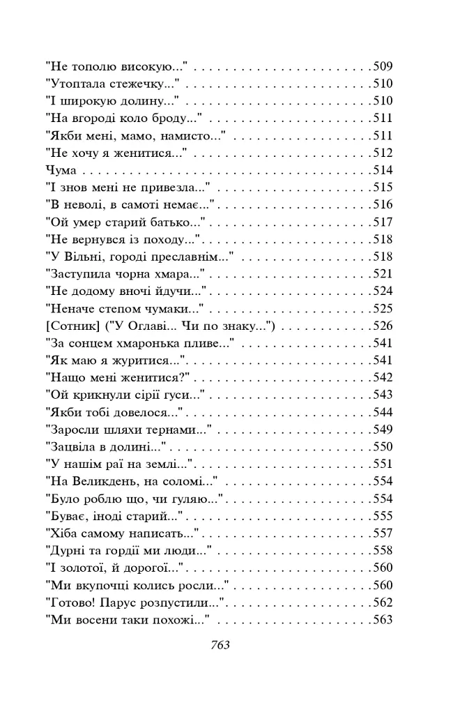 Кобзар - Тарас Шевченко - фото 8