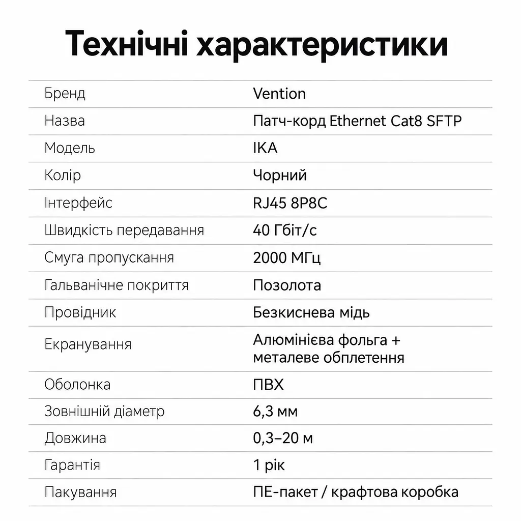 Мережевий кабель Ethernet Vention 0,5 м патч-корд RJ45 штекер на RJ45 штекер Cat.8 до 40 Гбіт/с екранування S/FTP провідники з безкисневої міді позолочені контакти 2000 МГц чорний (IKABD) - фото 8
