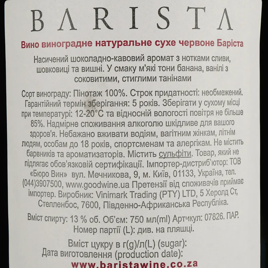Вино Barista Pinotage, червоне, сухе, 13.5%, 0,75 л (7826) - фото 4