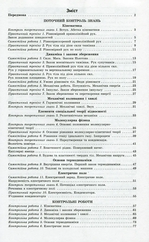 Контроль навчальних досягнень. Фізика 10 клас - фото 3