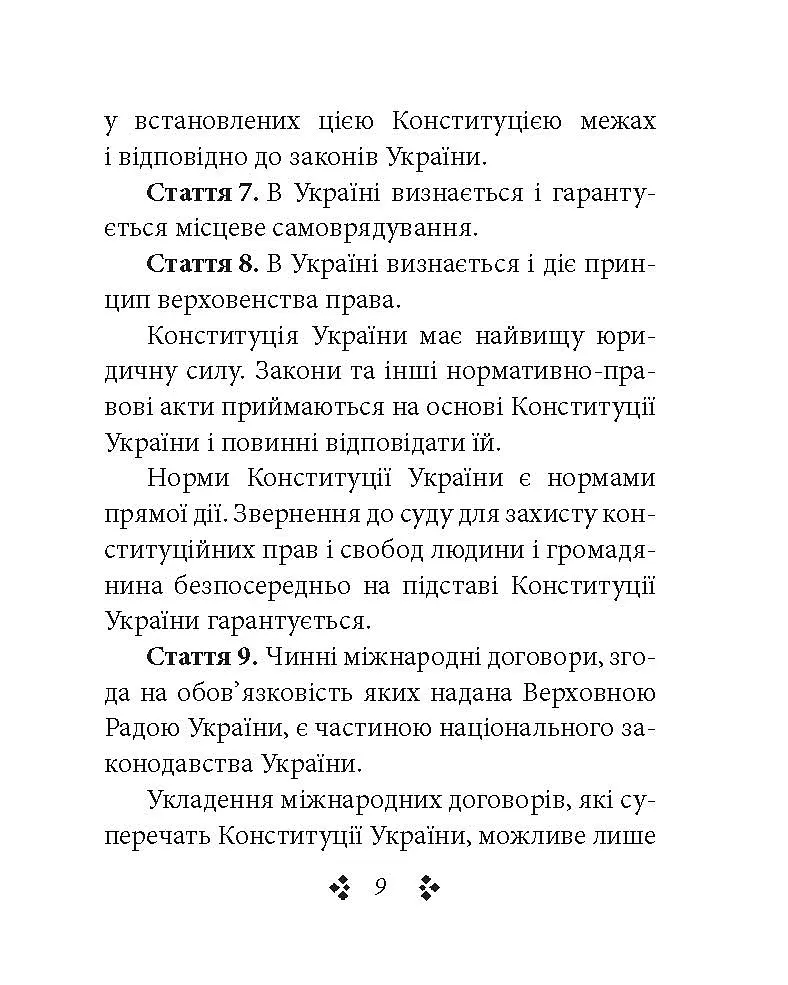 Конституція України - - фото 7