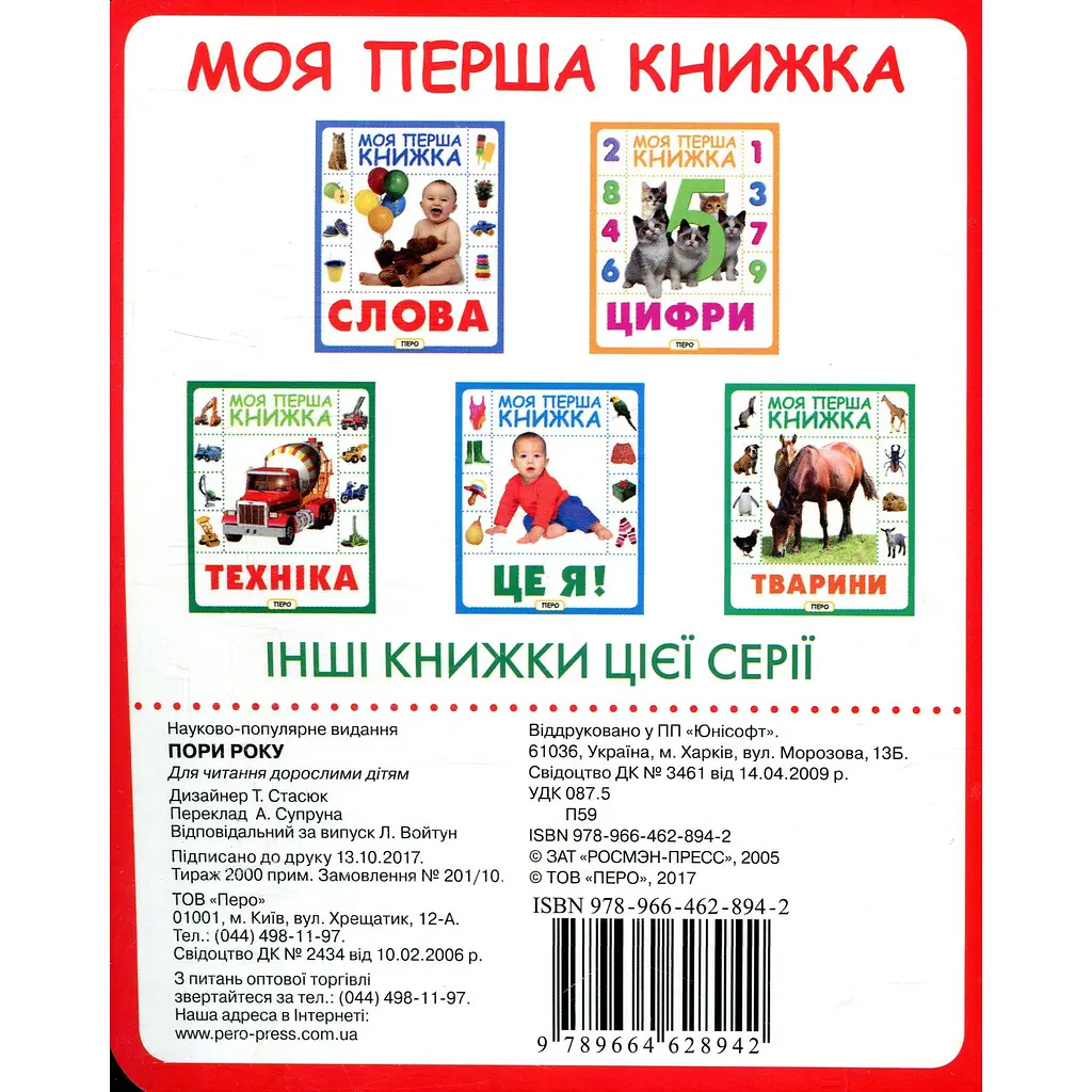 Книга Пори року. Моя перша книжка (120091) - фото 4