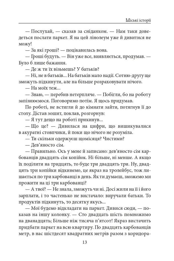 Міські історії - Анатолій Дімаров - фото 14