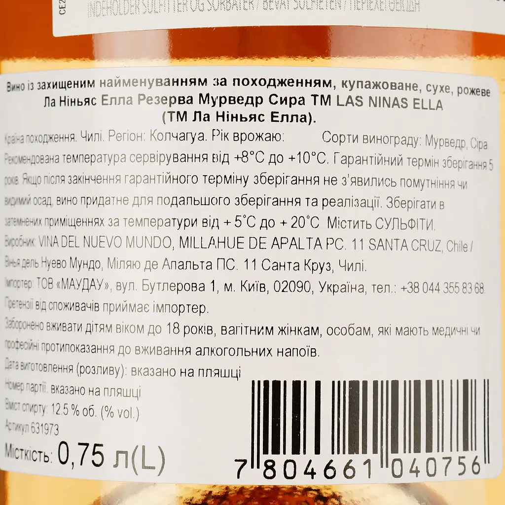 Вино Las Ninas Ella Reserva Mourvedre Syrah DO Colchagua 2021 рожеве сухе 0.75 л - фото 3