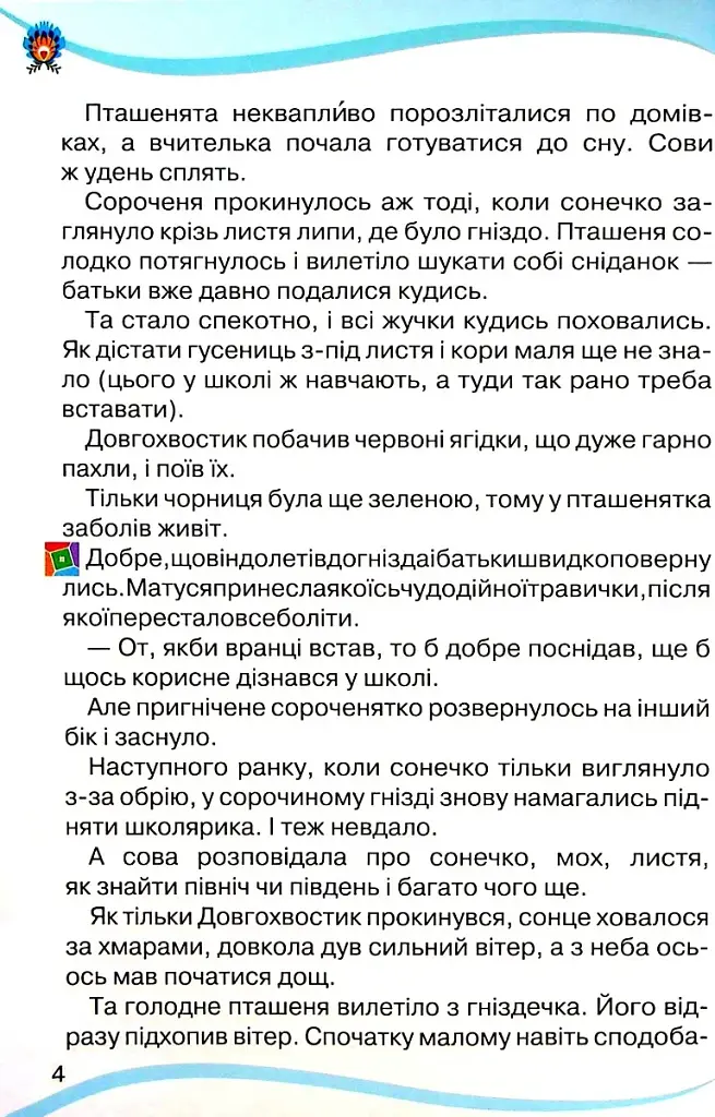 Читанка 3 клас. Посібник для додаткового та позакласного читання - фото 4