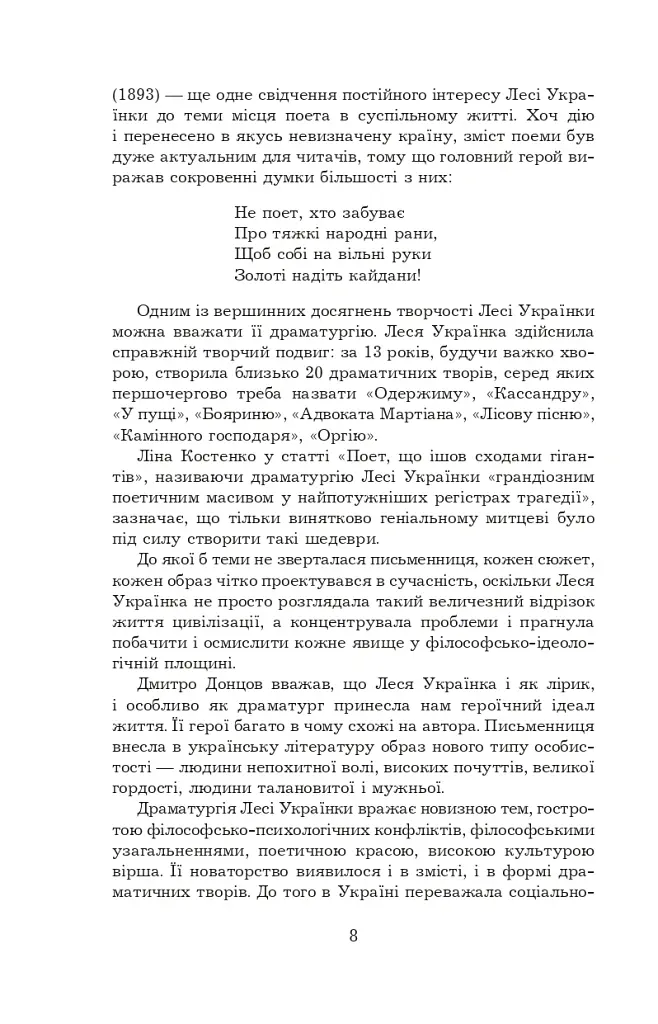 Поеми, драми, ліричні твори - Леся Українка - фото 7