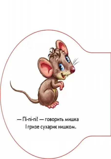 Перші звуки. У селі - фото 5
