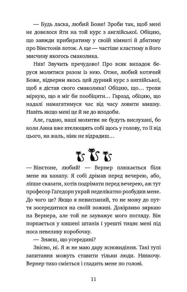 Пригоди кота-детектива. Книга 5. Кіт під прикриттям - фото 8