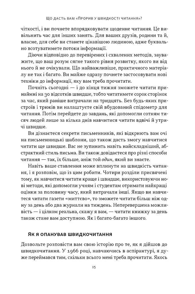 Прорив у швидкості читання - фото 10