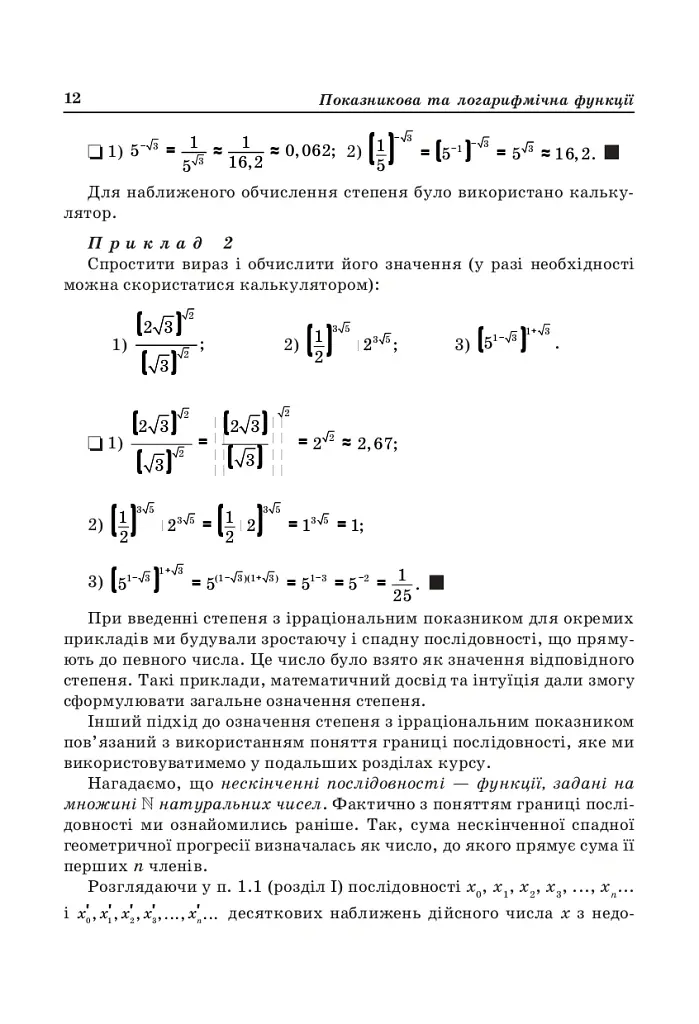 Геометрія. 10-11 класи - Яків Бродський - фото 12