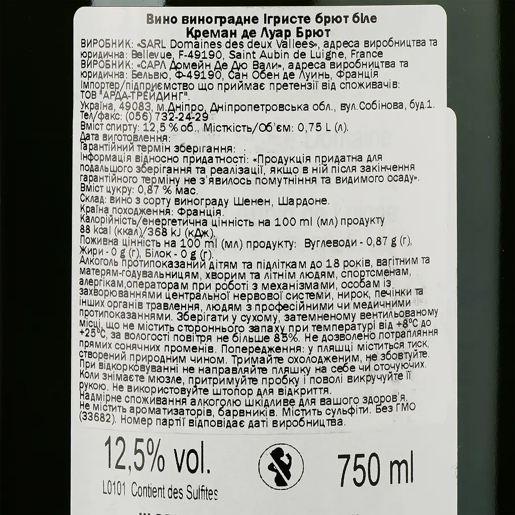 Вино ігристе Domaine des Deux Vallees Cremant de Loire Brut, біле, брют, 12,5%, 0,75 л (33682) - фото 3