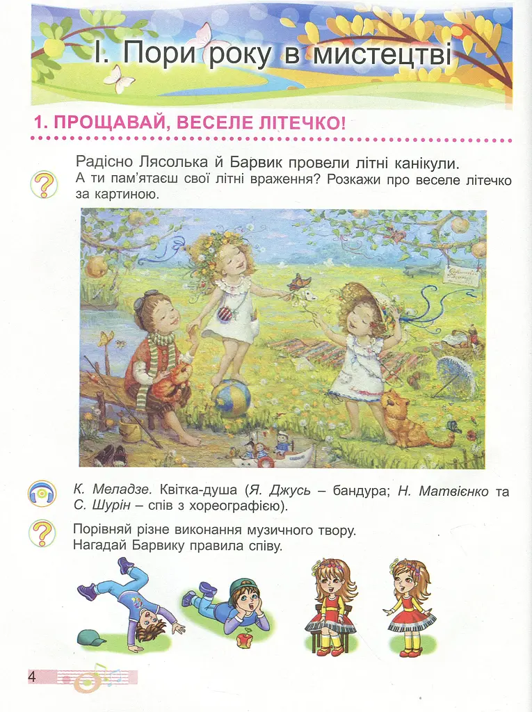 Мистецтво 2 клас - фото 2