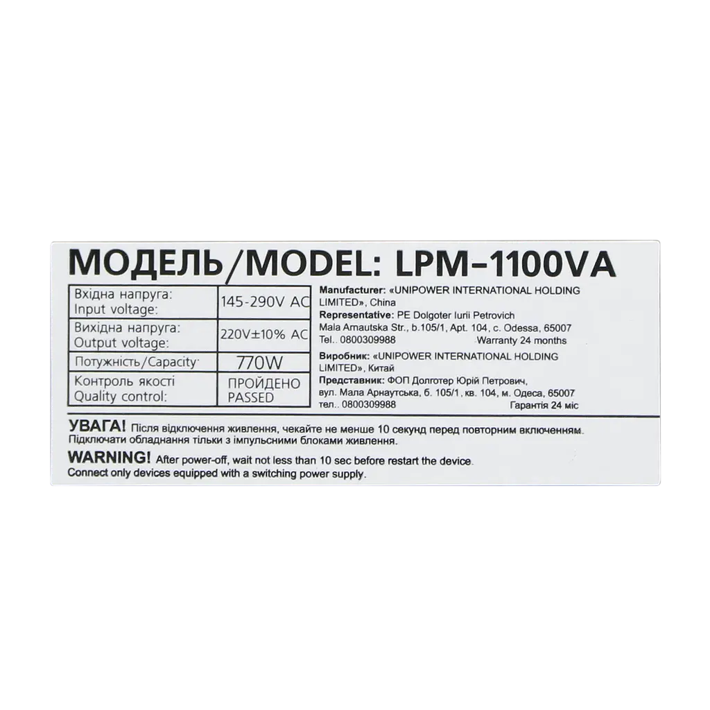 Лінійно-інтерактивне ДБЖ LPM-1100VA (770Вт) - фото 9