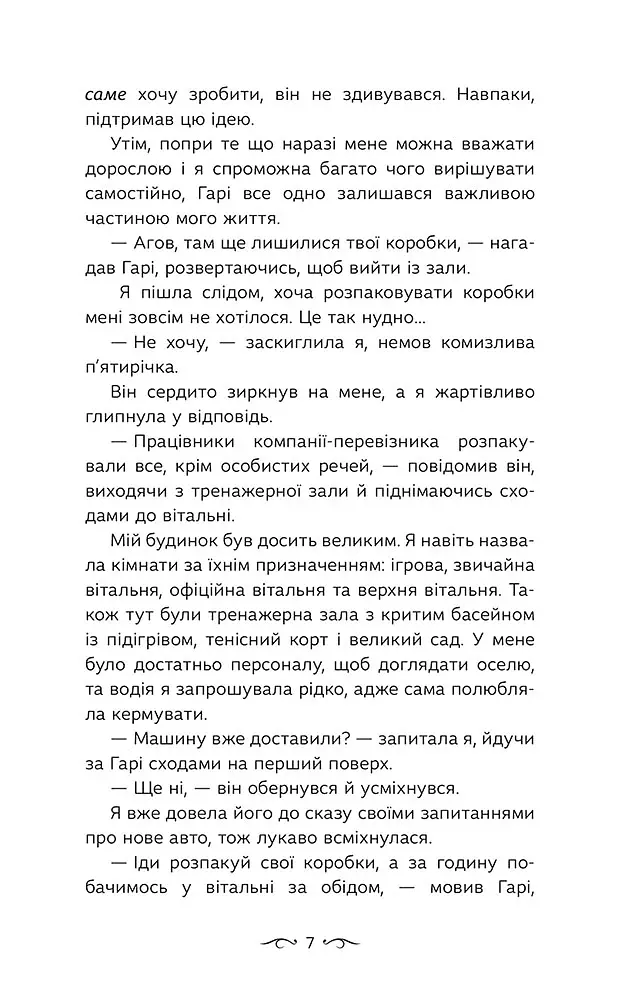 Навіки. Альфа. Книга 1 - фото 4