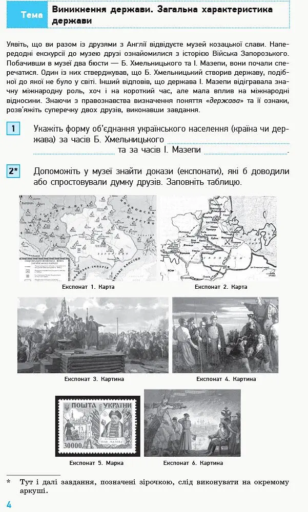Основи правознавства. 9 клас. Зошит. Компетентнісно орієнтовані завдання - Н. Жидкова - фото 5