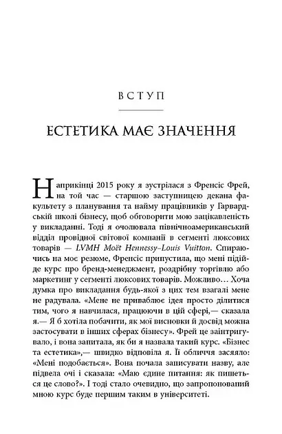 Естетичний інтелект : як його розвинути й використовуватив бізнесі й житті - Полін Браун (ФБ1399004У) - фото 4