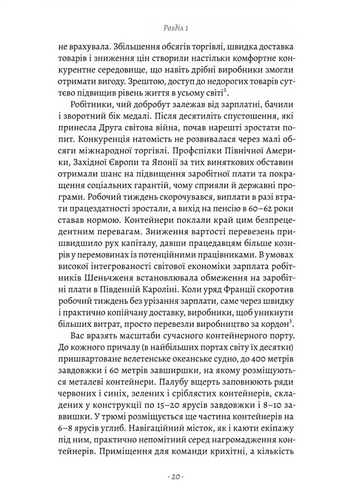 Як морський контейнер зробив світ меншим, а світову економіку більшою - фото 6
