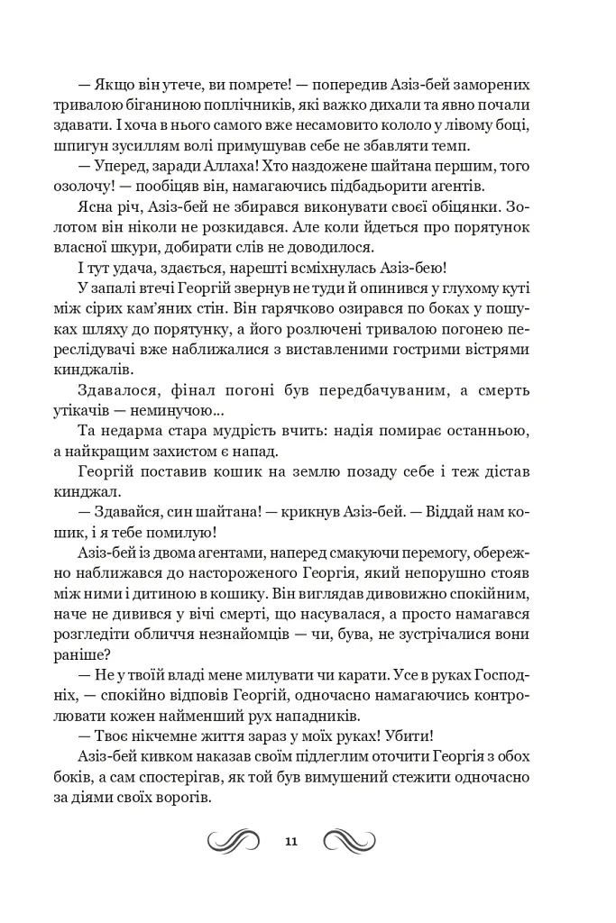 Несвята Софія. Книга 1 - Олексій Комаровський - фото 9