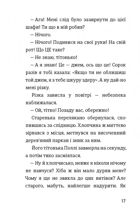 Пригоди Тома Соєра - фото 11