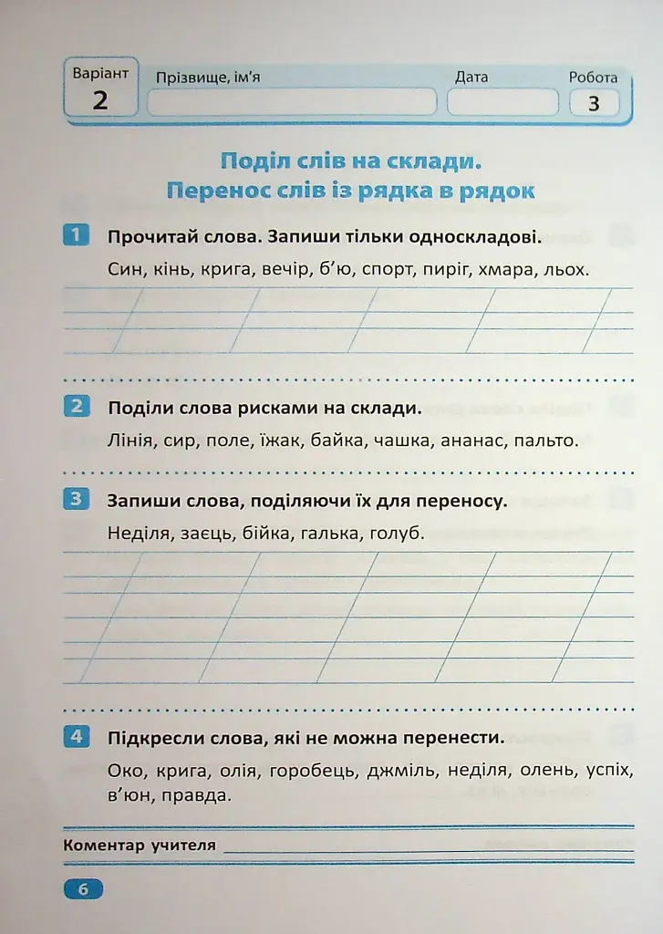 Індивідуальні роботи. Українська мова. 2 клас - фото 7