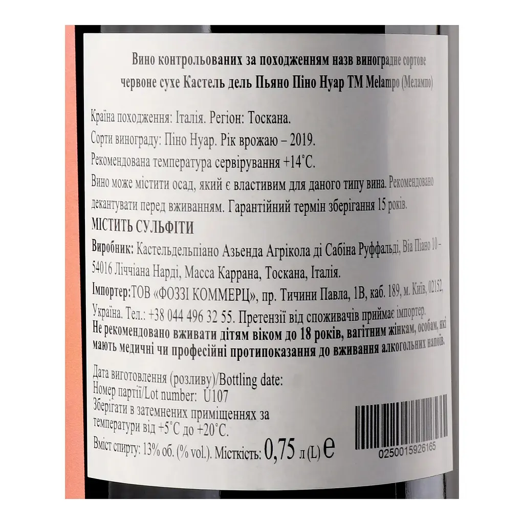 Вино Castel del Piano Melampo Pinot Noir Red 2019 червону сухе 13% 0.75 л - фото 5