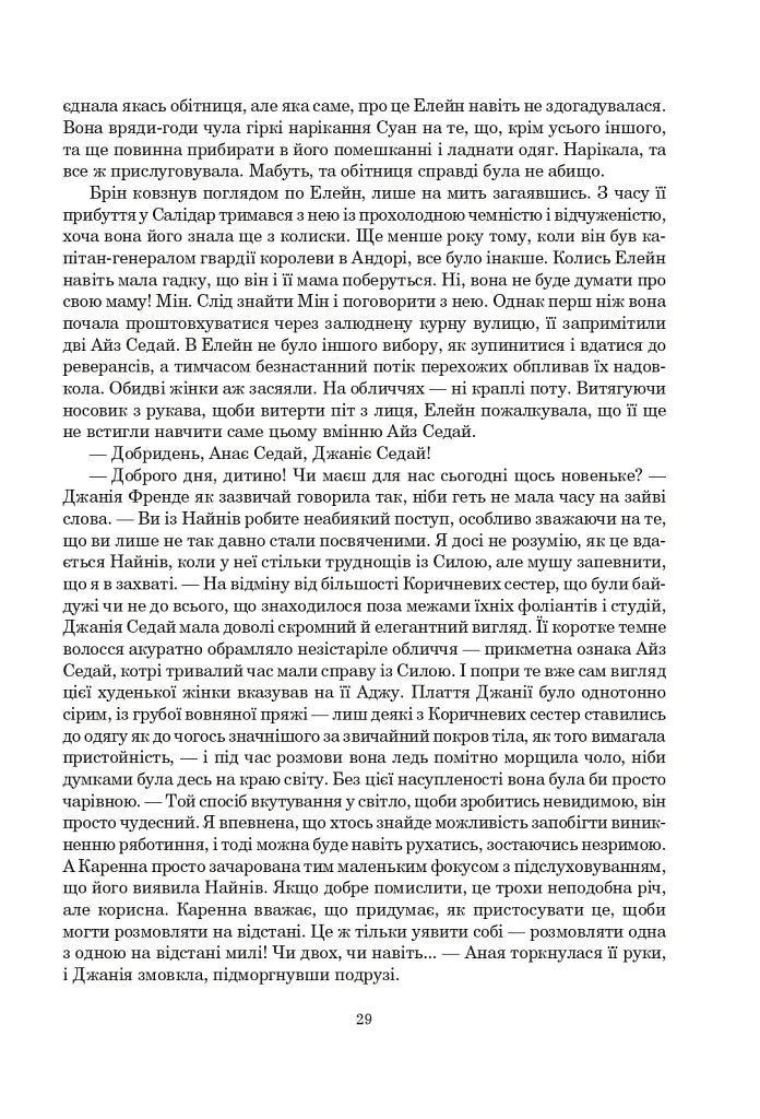 Колесо Часу. Книга 6. Повелитель Хаосу: роман - Роберт Джордан - фото 23