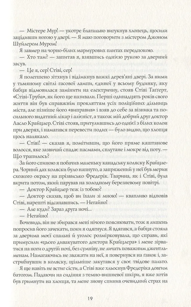 Книга Жорж Алієніст Калеб Карр українською мовою kni0003129 - фото 7