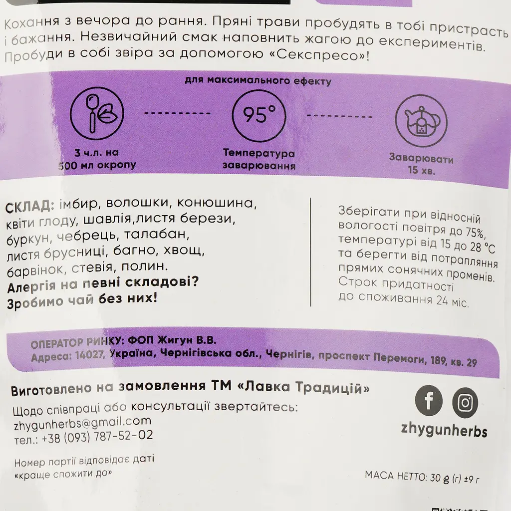 Чай трав’яний Zhygun Herbs Секспресо з імбиром та чебрецем 30 г - фото 2