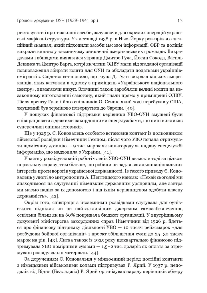 Грошові документи ОУН (бофони) 1929-1954 рр. - фото 14