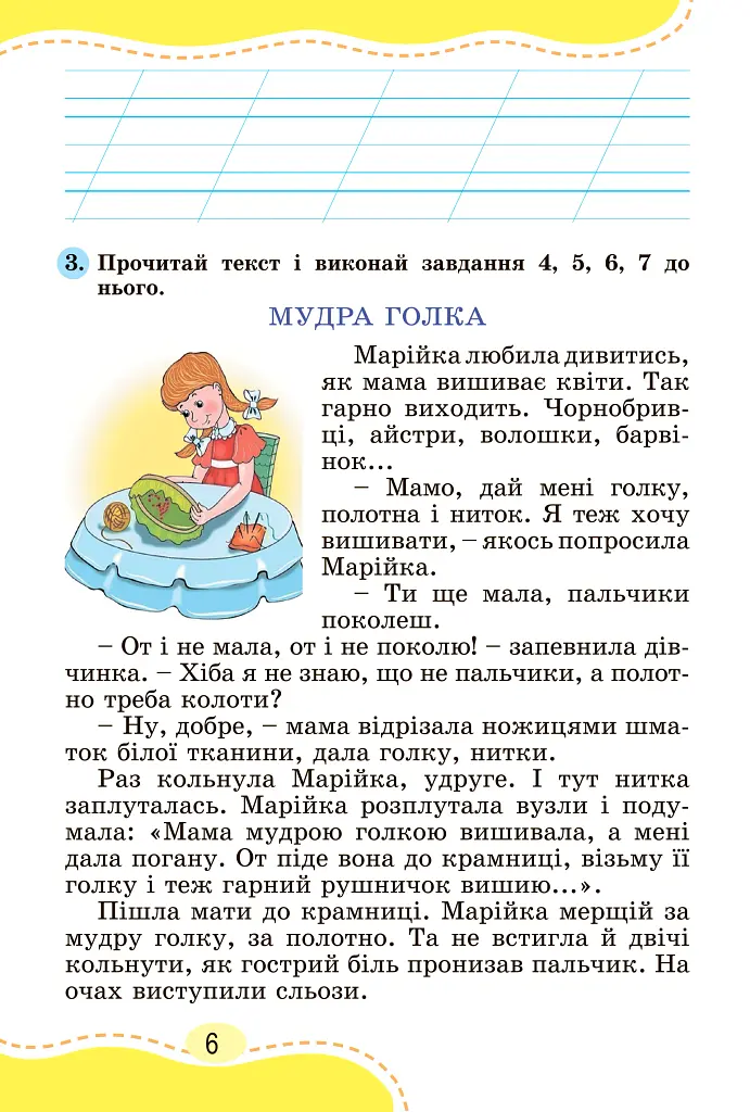 Українська мова 2 клас. Зошит для діагностичних робіт - фото 3