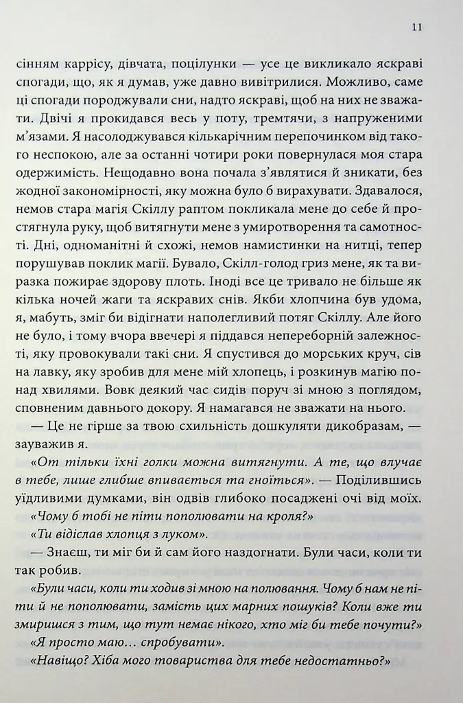 Місія Блазня. Смаглявий чоловік. Книга 1 - Робін Гобб - фото 5