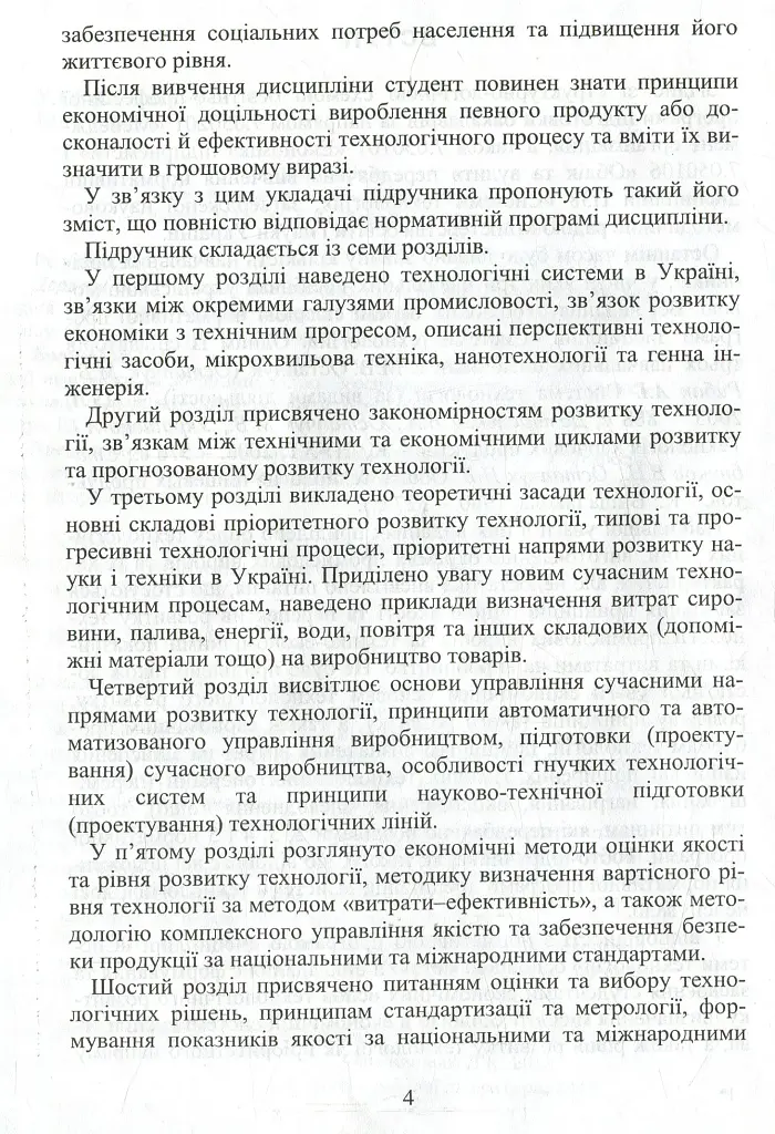Система технологій - фото 5